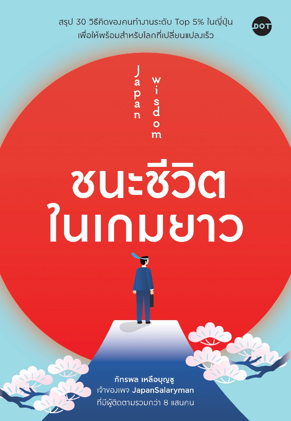 Japan Wisdom ชนะชีวิตในเกมยาว